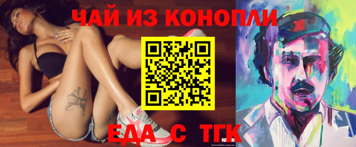 Cannafood конопля Саранск