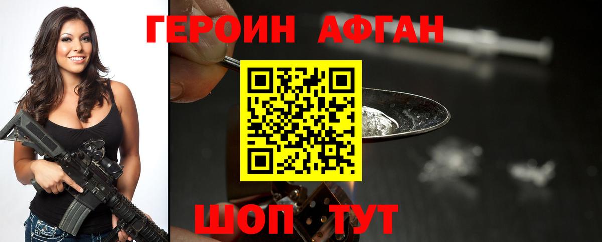 ГЕРОИН Афган  Вход с VPN  Саранск 