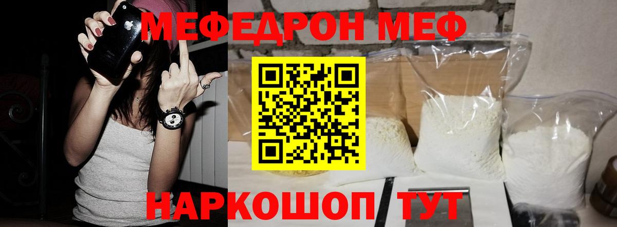 Меф мяу мяу  МЕФ  МЯУ-МЯУ мука  Саранск  Вход с VPN 